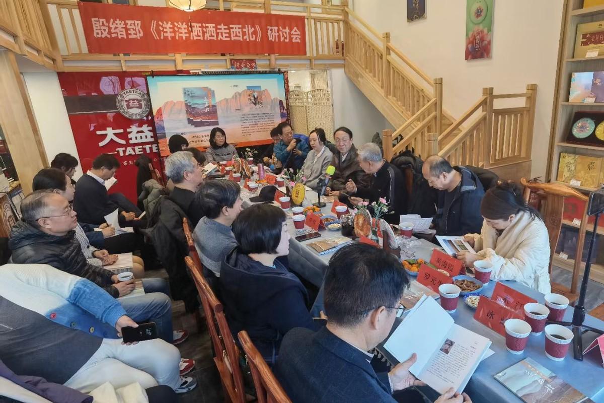 殷緒郅《洋洋灑灑走西北》研討會舉行
