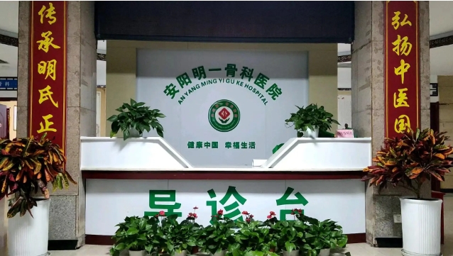 熱烈祝賀明一骨科醫院被推選為放心消費示范單位 