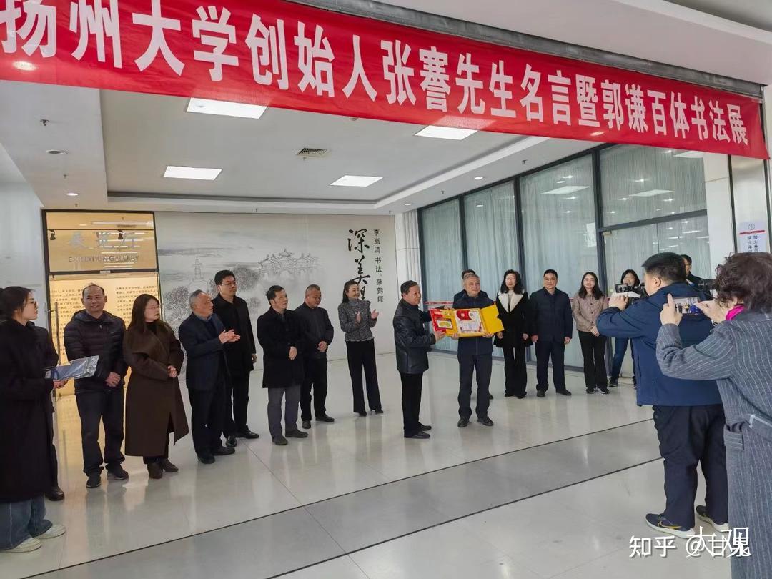 揚州大學舉辦“張謇名言暨郭謙百體書法展捐贈儀式”