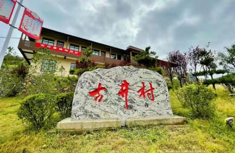熱烈祝賀河南安陽都里鎮古井村被授予《鄉村記憶》影視拍攝基地 