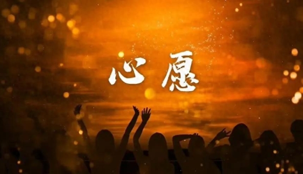 中國實力派優秀作家：劉天德｜心愿