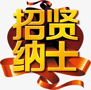 【招賢納士】河南瑞鶴律師事務所  廣聚法律人才創輝煌