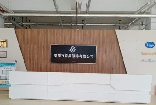 森昊服飾：放心消費的典范 責任擔當的楷模 