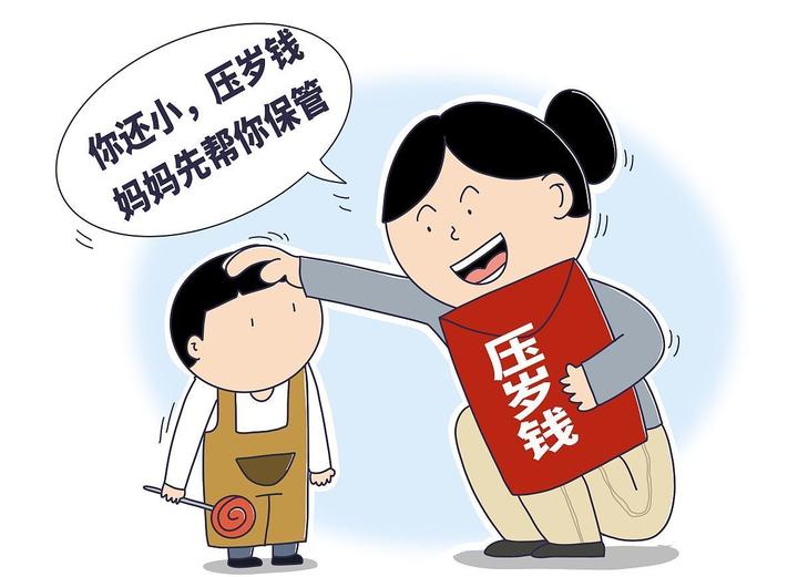 離婚了，孩子的壓歲錢歸誰？