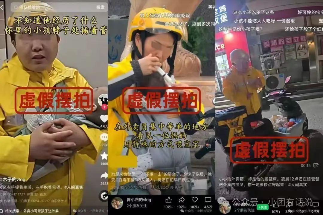 網絡虛假擺拍泛濫，誰是背后推手？