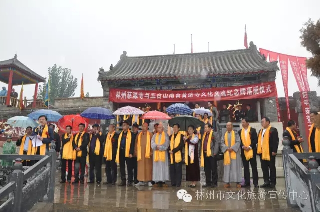 林州慈源寺舉行與五臺(tái)山南臺(tái)普濟(jì)寺文化交流碑落成儀式