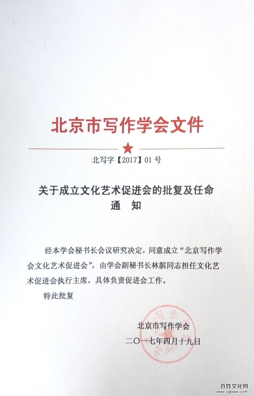 林臏任北京寫作學會文化藝術促進會執(zhí)行主席