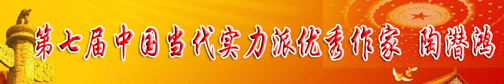 陶潛鴻