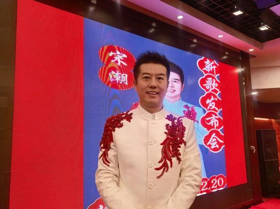 知名歌手宋潮《中國紅起來》發布會圓滿成功 ——家國情懷在紅紅火火的音樂中演繹、傳遞