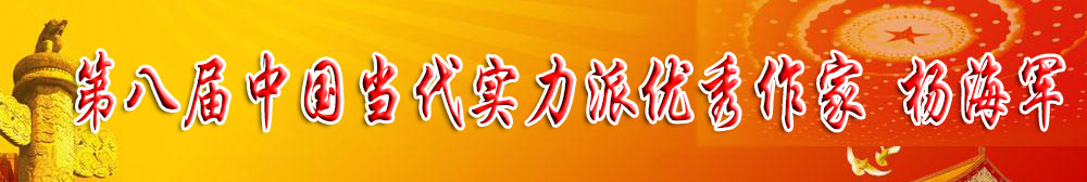 楊海軍